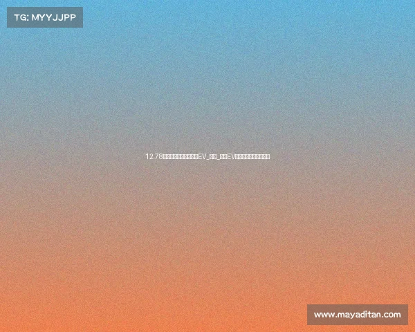 12.78万起售，新款开瑞海豚EV_江豚_优优EV上市，配置和用料调整